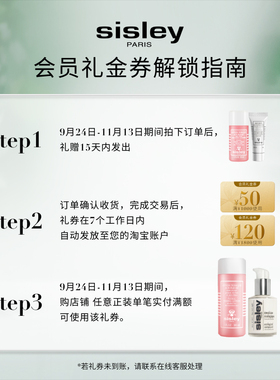 【会员专享】sisley希思黎明星水乳体验礼全能乳S精华水赠大额券