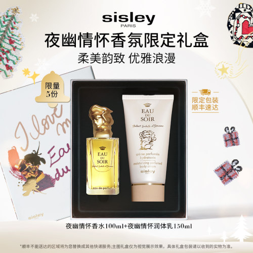 【礼物】sisley希思黎香水礼盒  伊莎夜夜幽绿野芳踪送礼淡香 - 图2