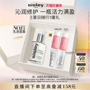 【七夕礼物】sisley希思黎全能乳液升级版保湿维稳修护奚梦瑶同款