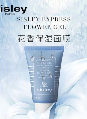 希思黎花香保湿面膜保湿