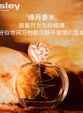 希思黎缘月香水清新甜美柑橘花香