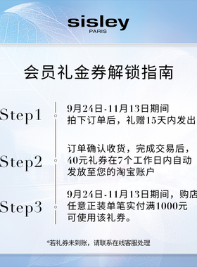 【会员专享】sisley希思黎焕白体验礼夜霜/洁面凝露+礼金券