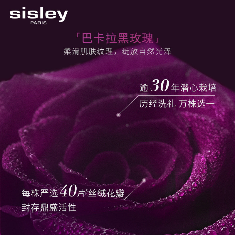 【现货速达】希思黎黑玫瑰紧致面霜 SISLEY希思黎乳液/面霜
