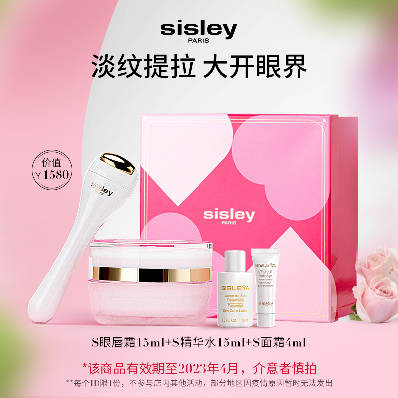  SISLEY希思黎面部护理套装