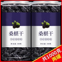 Mulberry dry Xinjiang mulberry tea wild mulberry fresh non-special class 500g tea black mulberry flagship store official