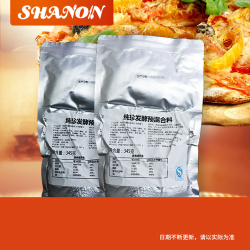 【香农披萨专用醒发粉345g】酵母预拌粉冷热发面比萨纯珍薄饼混料 - 图3