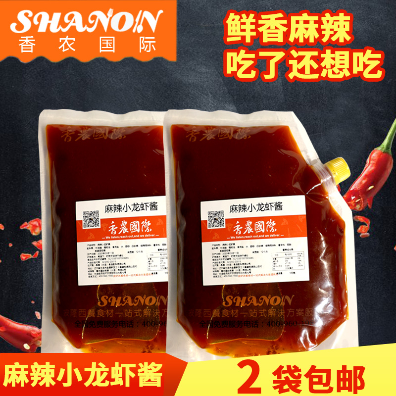 【香农小龙虾披萨意面酱1kg】意面酱小龙虾披萨辣椒酱麻辣2袋包邮 - 图1