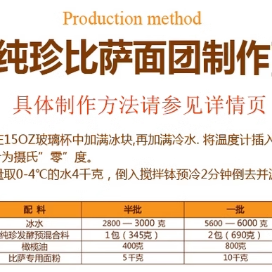 【香农披萨专用醒发粉345g】酵母预拌粉冷热发面比萨纯珍薄饼混料 - 图0