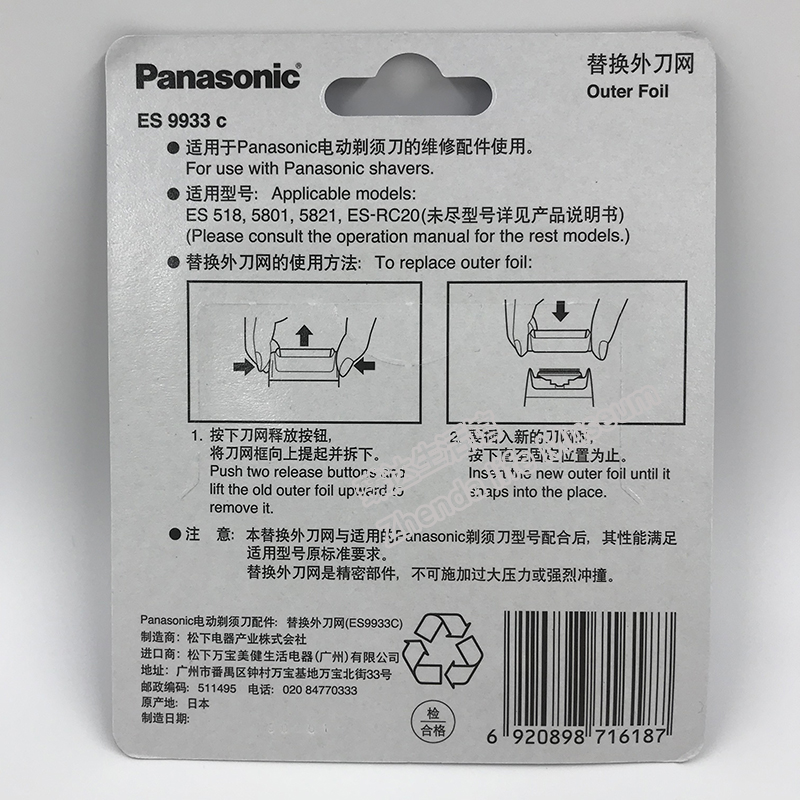 松下剃须刀网罩刀网ES9933C适合于ES5821/ES518/ES5801/RC20等 - 图1