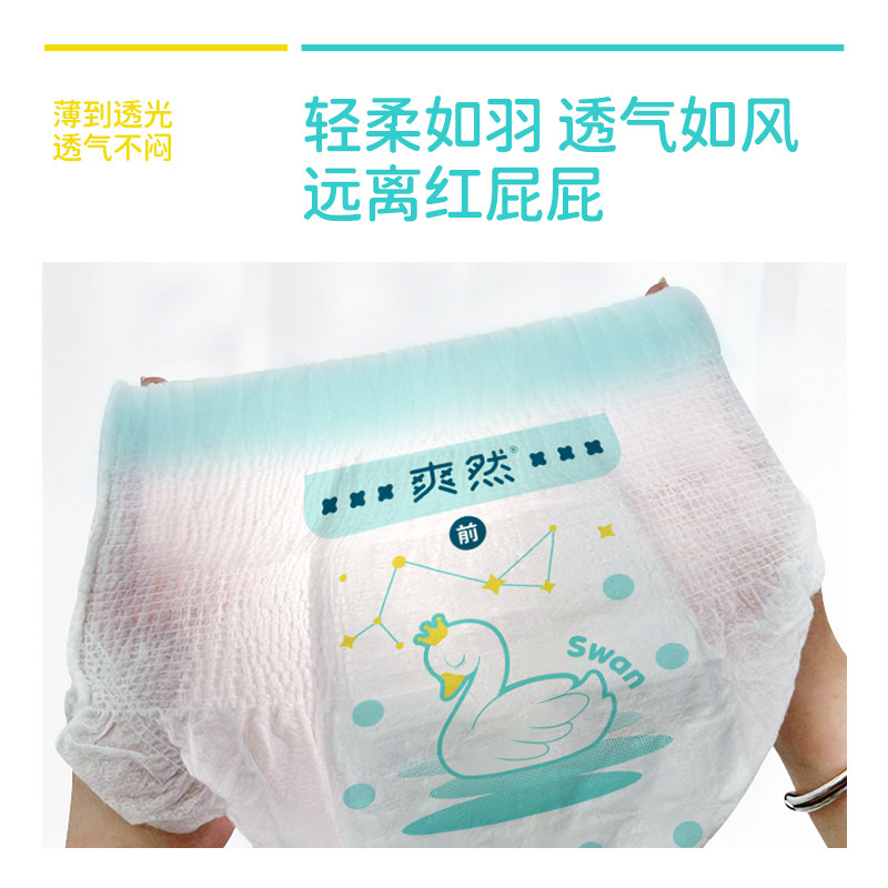 爽然天鹅拉拉裤超柔超薄透气夏用XL男女宝宝专用婴儿尿不湿纸尿裤