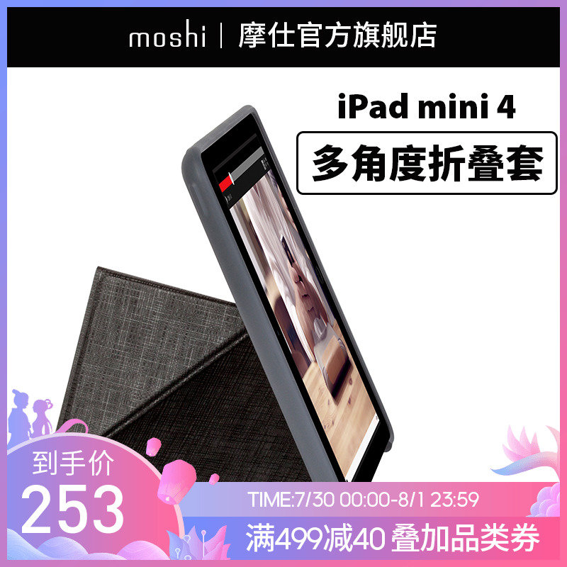 Moshi摩仕蘋果iPad Mini4保護套多角度摺疊ipadmini4殼平板電腦套