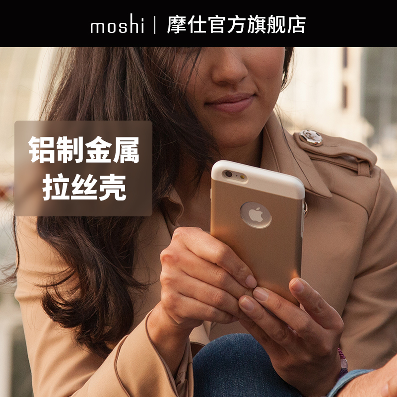 Moshi摩仕蘋果6S手機殼蘋果6S全包防摔鋁製金屬殼iPhone6S保護殼
