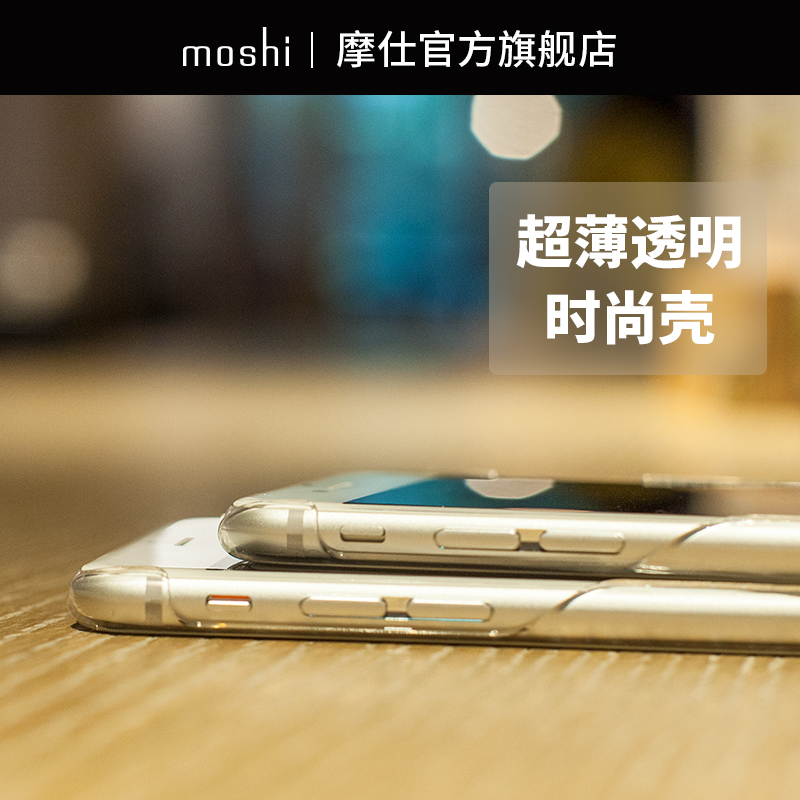 Moshi摩仕iPhone6手機殼蘋果4.7寸保護套全包防摔iphone6s保護殼