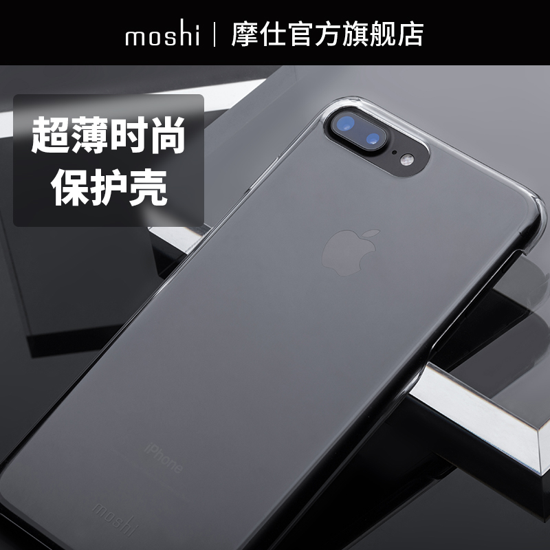 Moshi摩仕iPhone8手機殼全包防摔8plus硬殼蘋果7/8p時尚手機殼