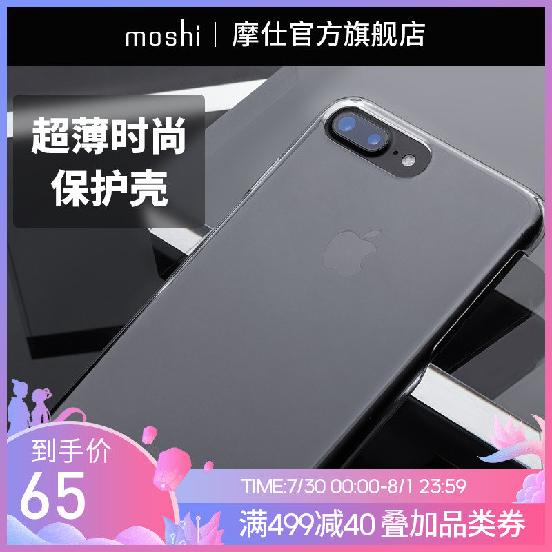Moshi摩仕iPhone8手機殼全包防摔8plus硬殼蘋果7/8p時尚手機殼