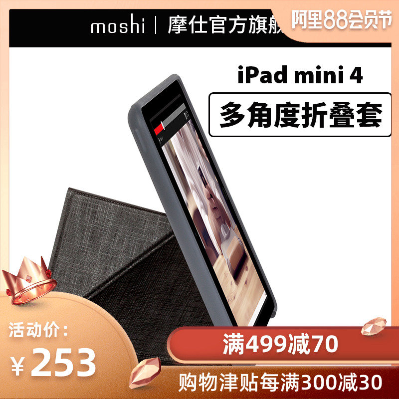 Moshi摩仕蘋果iPad Mini4保護套多角度摺疊ipadmini4殼平板電腦套