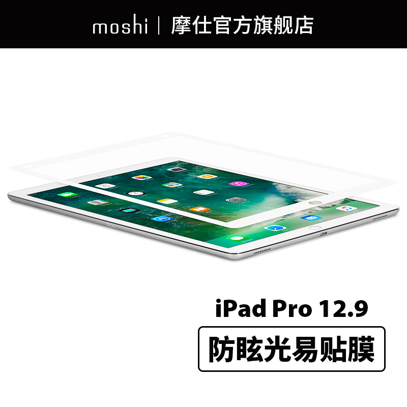 Moshi摩仕iPad Pro螢幕膜蘋果平板電腦12.9寸保護膜觸控式螢幕帶邊框防眩光保護貼膜屏保膜全覆蓋保護貼膜