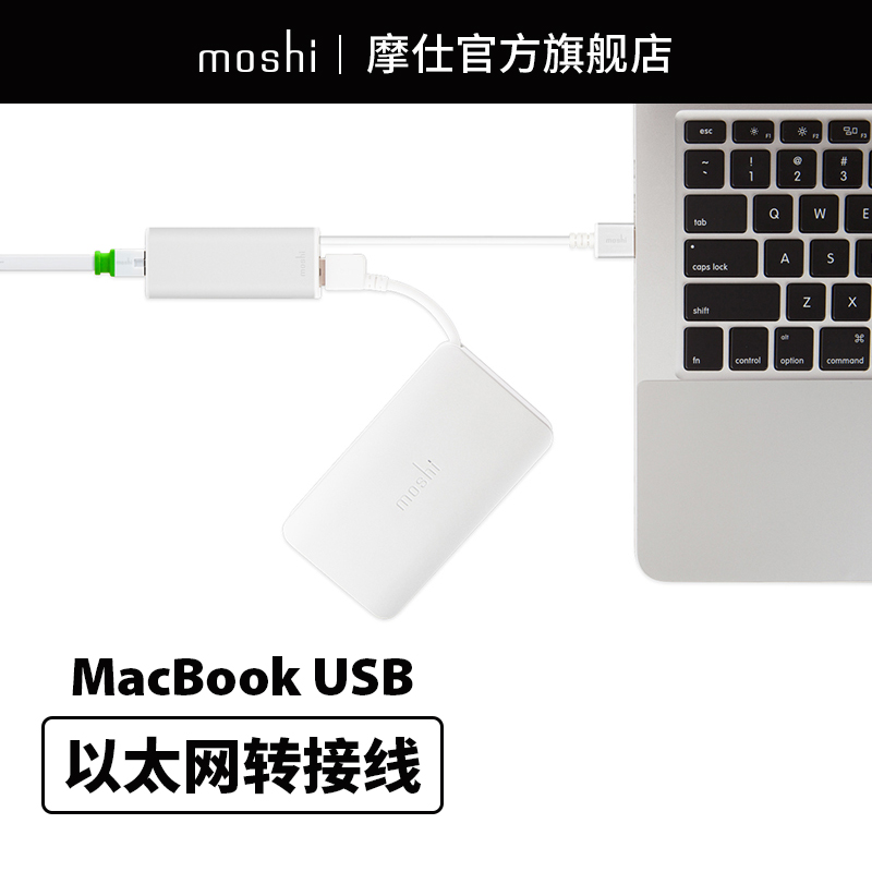 Moshi摩仕網線轉換器USB口蘋果筆記本MacBook Air Pro電腦USB轉網線介面乙太網千兆連線拓展USB口轉接頭網線
