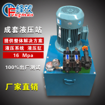 Hydraulic system Hydraulic station 1 5 2 2 3 5 5 7KW solenoid valve hydraulic pump station for hydraulic oil cylinder
