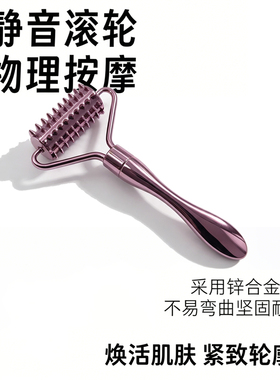 金属滚轮按摩器面部锌合金刮脸板眼部美容工具刮痧仪器经络拨筋棒