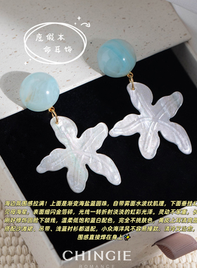 青芥夏日海风蓝色海星耳环