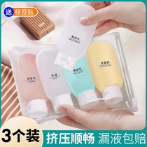 Travel Sub-Bottling Bottle Wash Suit Shampoo Lotion lotion body lotion Bath Lotion TRAVEL PORTABLE WASH SKINCARE COSMETIC SUB-BAGGING