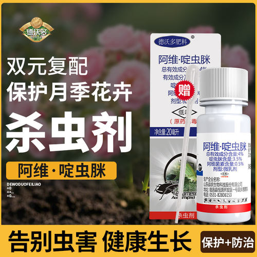 阿维菌素杀虫剂啶虫脒专用药月季花病虫害常用药红蜘蛛非虫卵双杀 - 图0