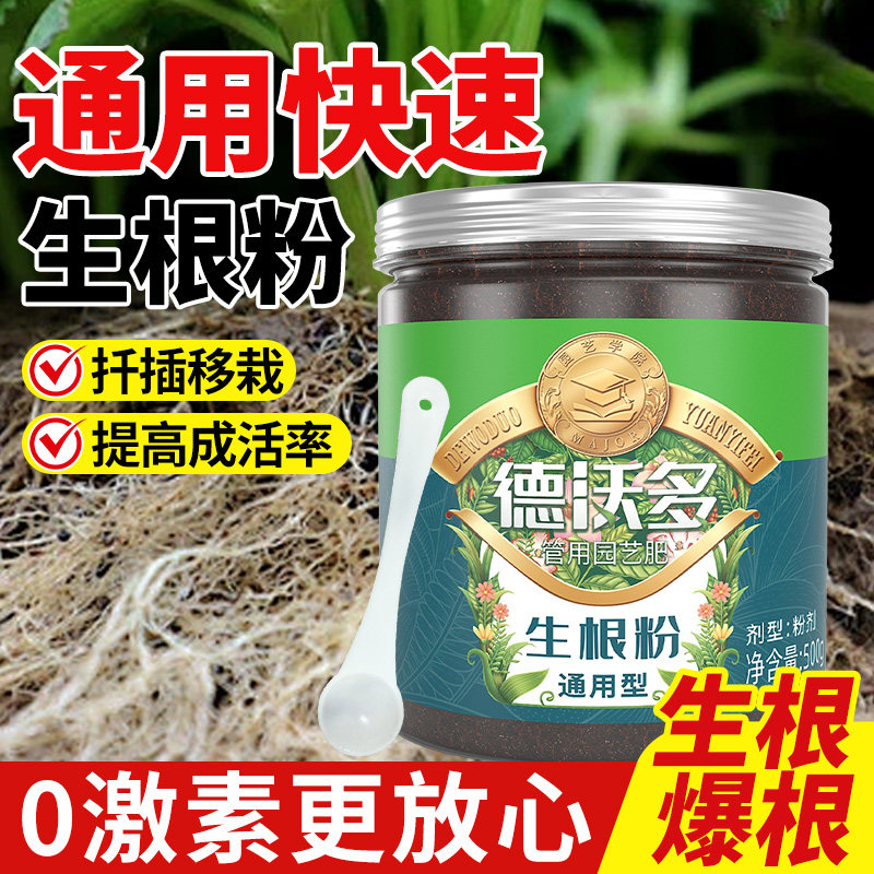 生根粉植物通用强力快速树木移栽官方旗舰店扦插专用花卉果树壮苗,淘宝优惠券,粉丝福利购,淘宝优惠卷