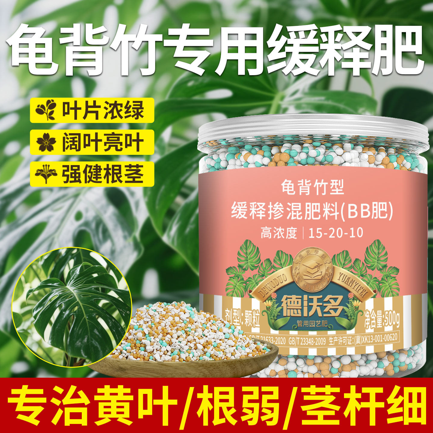 龟背竹专用肥缓释肥料营养液大叶品种客厅大盆栽黄叶促绿叶专用土,淘宝优惠券,粉丝福利购,淘宝优惠卷