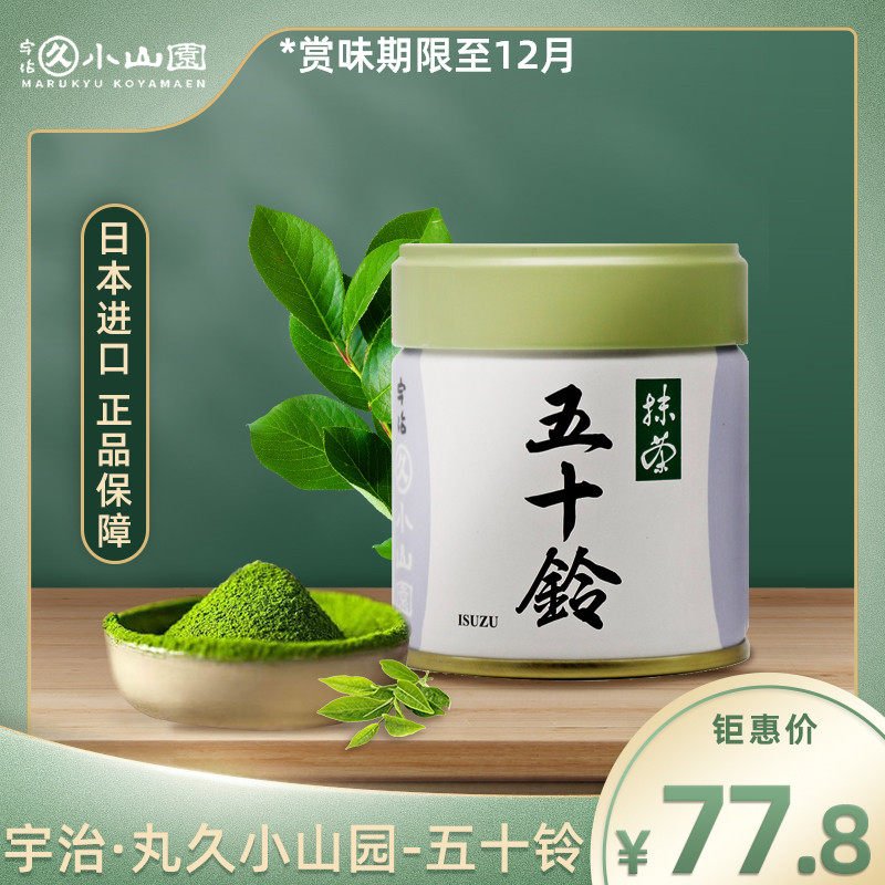 日本五十铃抹茶粉推荐品牌 新人首单立减十元 21年6月 淘宝海外