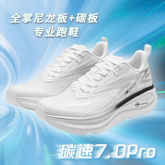 AK Carbon Speed ​​7.0Pro racing nylon carbon plate sports summer breathable lightweight night running shock-absorbing running shoes