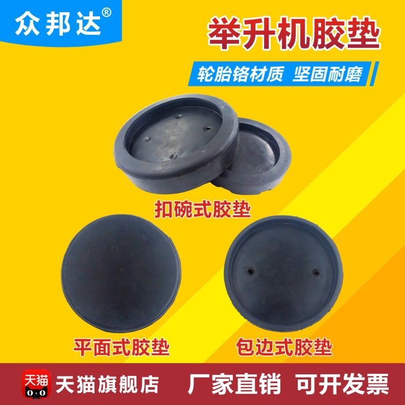 两柱举升机胶垫配件 汽车升降机圆橡胶垫举升机脚垫配件4个1套,淘宝优惠券,粉丝福利购,淘宝优惠卷