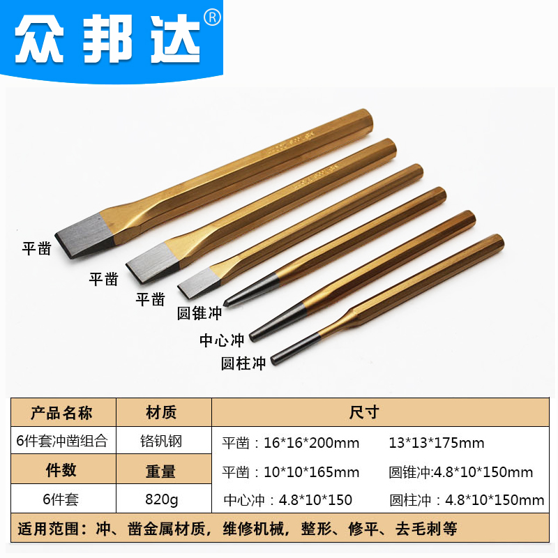 6件套冲凿组合 铬钒钢錾子 钳工凿子冲子 金工工具套装 - 图1