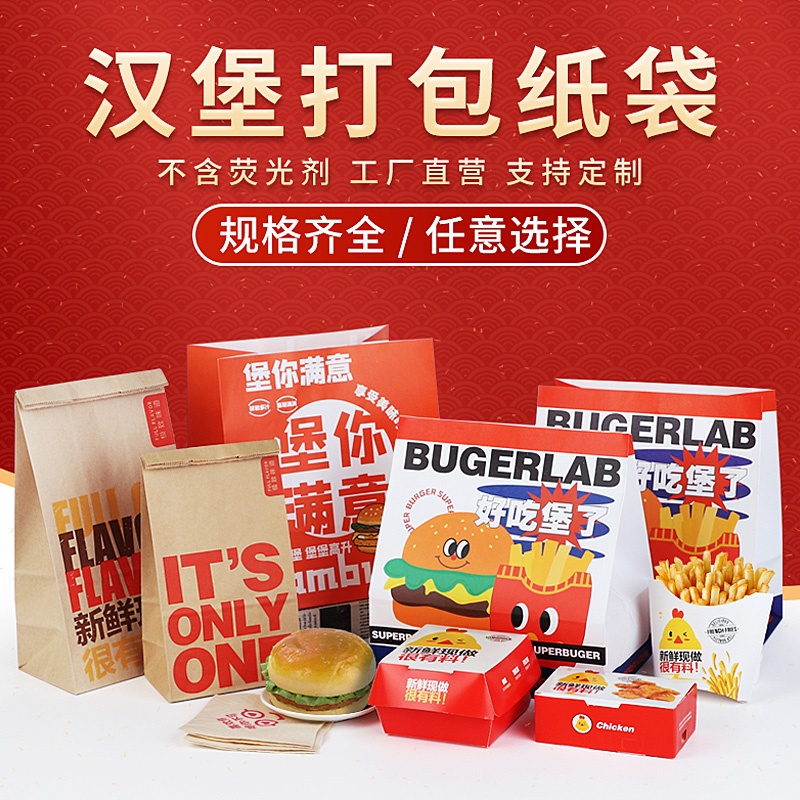 纸管家牛皮纸袋烘焙食品包装袋汉堡打包袋一次性外卖防油纸袋定制