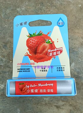 小蜜缇无色润唇膏果香型原味滋润