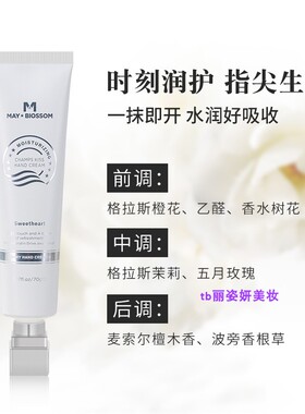 美葆莱香榭之吻丝滑润手霜保湿