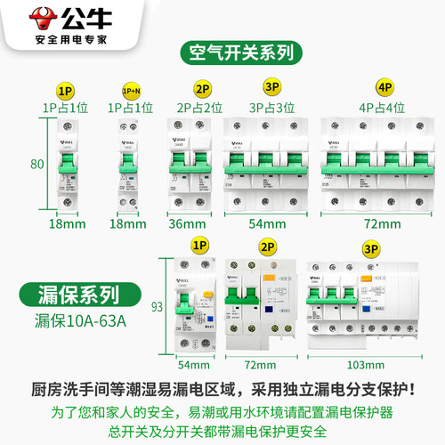 公牛空气开关小型断路器家用空开2P双极空开短路电闸过载保护器 - 图1