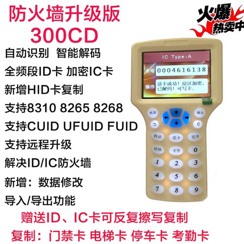icid门禁卡配卡机可读写复制小区电梯停车库卡感应器加密nfc模拟 - 图3