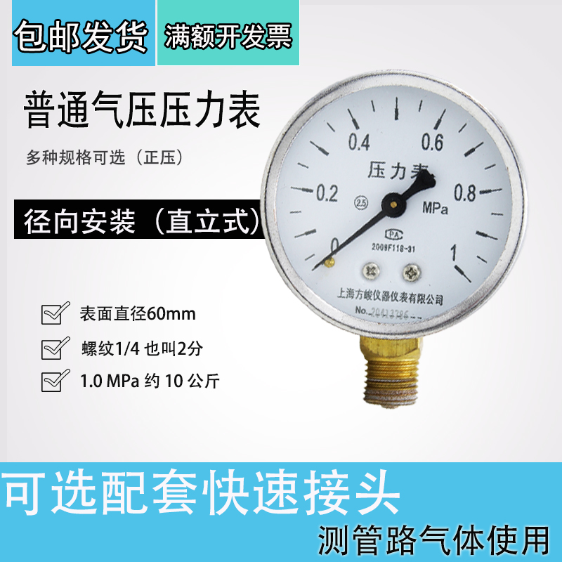 包邮10公斤气压表可选气动快速插头8mm正压Y-60压力表1.0MPa 2分 - 图0