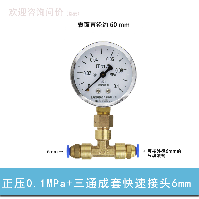 促销款Y-60气压表带三通快速接头8mm空压机气动压力表10公斤硬管 - 图2