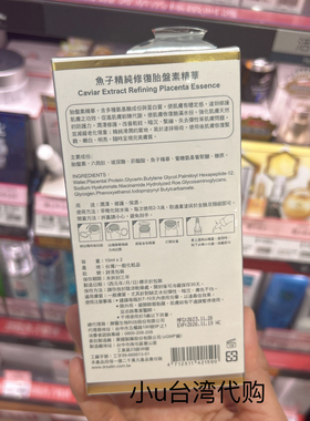 台湾本土版Dr.Satin鱼子精纯修复胎盘素精华10ml×2润泽修复保湿