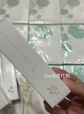 台湾本土版vecs gardenia嘉丹妮尔舒敏角鯊润泽精萃 30ML