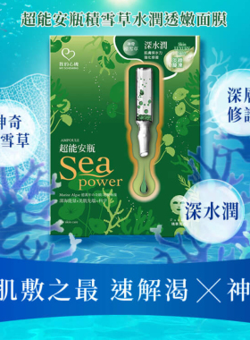 台湾我的心机超能安瓶积雪草水润透亮面膜4片肌肤保水力 强化修复