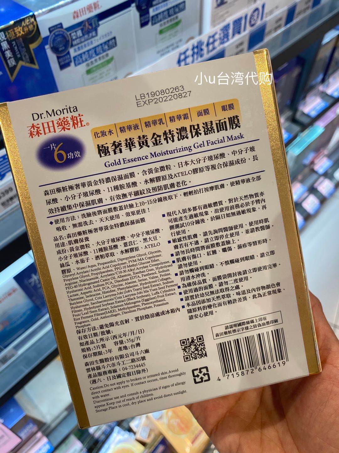 台湾本土原装森田极奢华黄金特浓保湿面膜 润泽保湿 润白面膜5片