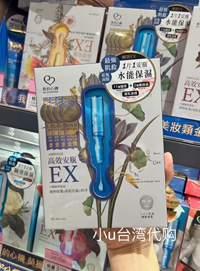 台湾本土版我的心机高效安瓶EX系列面膜保湿紧致驱黑亮白 修护4片
