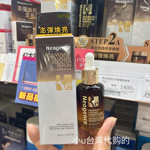 特价台湾霓淨思再生奇迹胶原精华30ml外泌体提拉紧致保湿滋润 - 图0