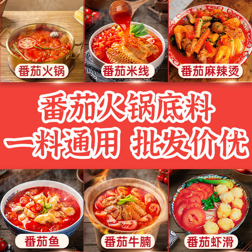 日光番茄火锅底料375g*20袋番茄米面线调料商用开店麻辣烫锅底 - 图0