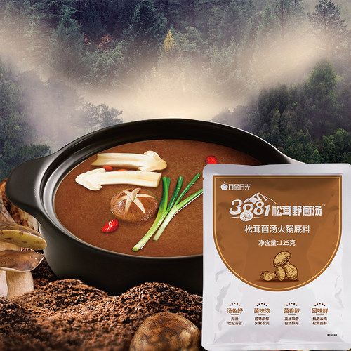 松茸野菌汤火锅底料125g*20袋麻辣烫串串香餐饮商用清汤锅底汤料 - 图1