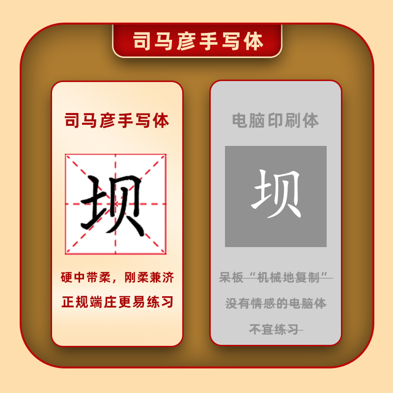 司马彦小学生写字课课练3三年级上册同步字帖人教版楷书2024部编版语文英语下册课本生字全套正楷钢笔练字帖 - 图3