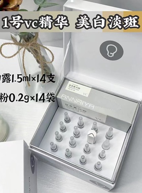 安奈雅美白精华液保湿